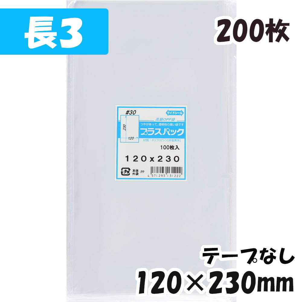 楽天市場】【送料無料】OPP袋 横50x縦250mm テープなし (500枚) 30# CP プラスパック : PackinPack