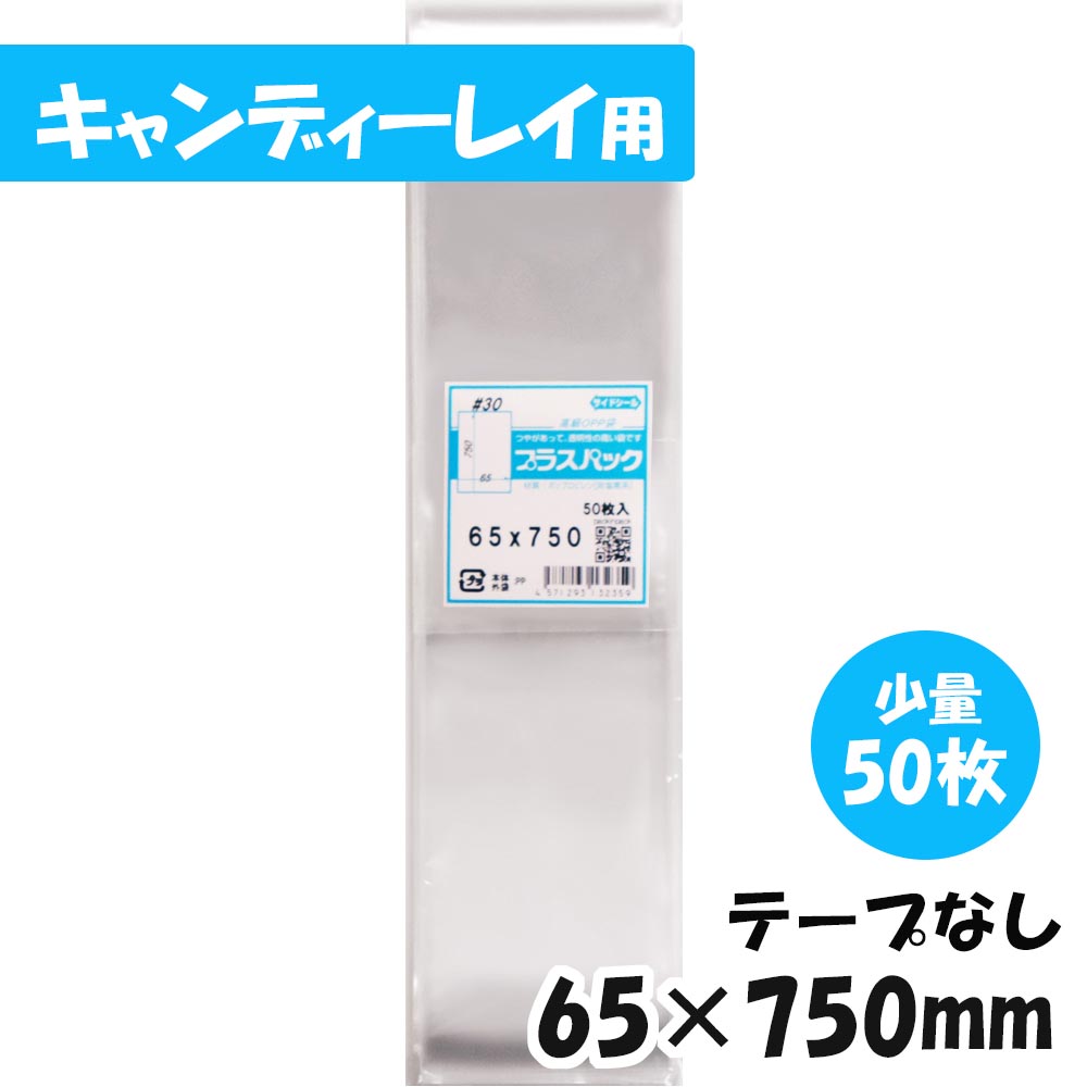 楽天市場】【送料無料】OPP袋 [キャンディレイ] 横65x縦750mm テープ