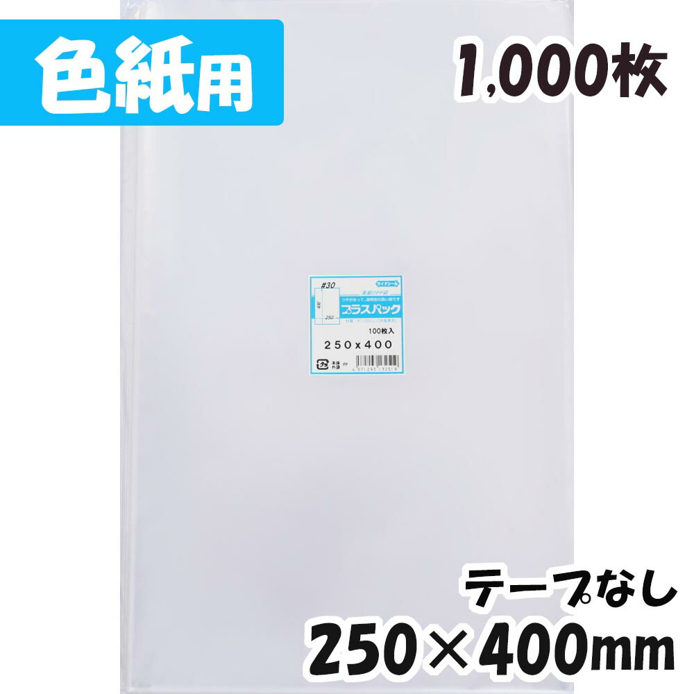 大注目 Opp袋 横250x縦400mm テープなし 1 000枚 30 宅 プラスパック Packinpack 好評 Www Spider Vo Com