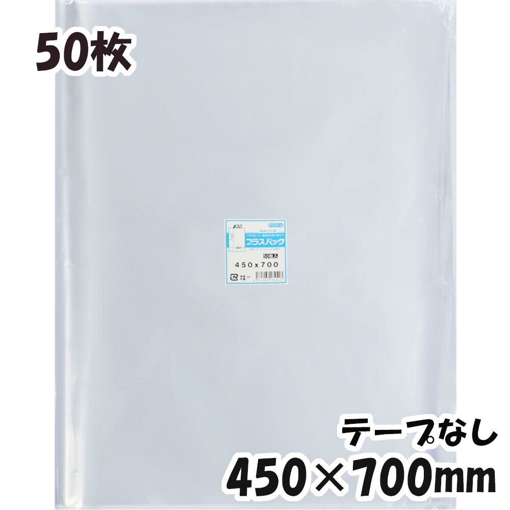 楽天市場】【送料無料】OPP袋 横450x縦700mm テープなし (100枚) 30# 宅 プラスパック : PackinPack