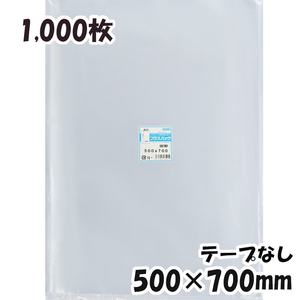 【楽天市場】【送料無料】OPP袋 横500x縦700mm テープなし (50