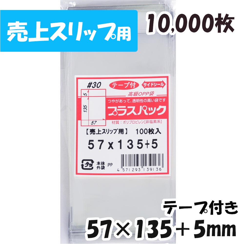 OPP袋 057-135-5_10000.jpg