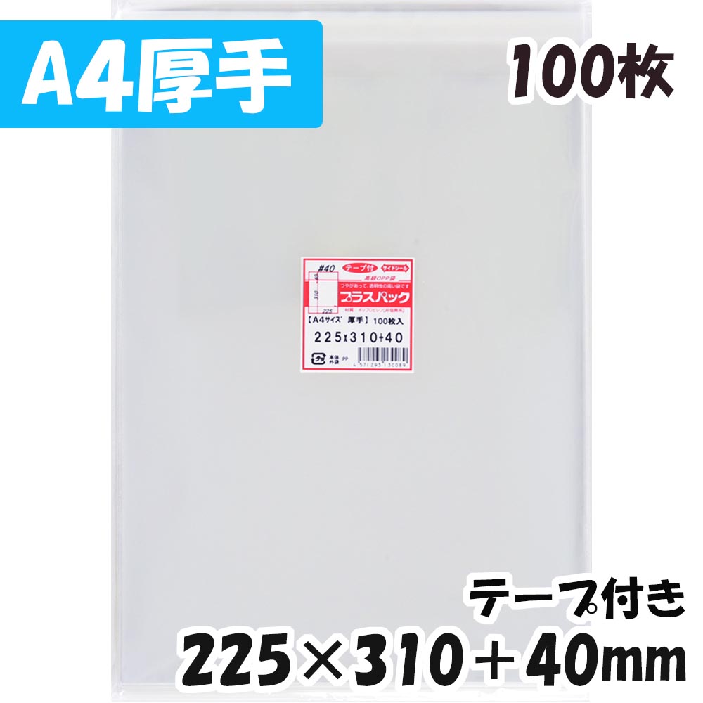 楽天市場】【送料無料】OPP袋 [A4ピッタリ]【厚手】横215x縦300+40mm