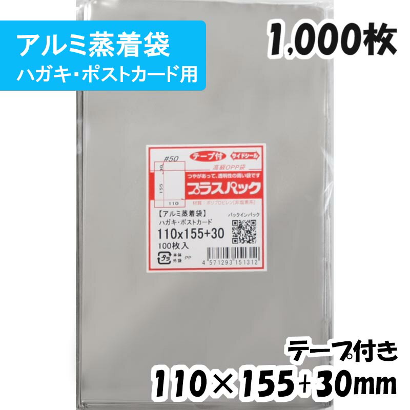 楽天市場】【送料無料】アルミ蒸着袋 [ハガキ・ポストカード