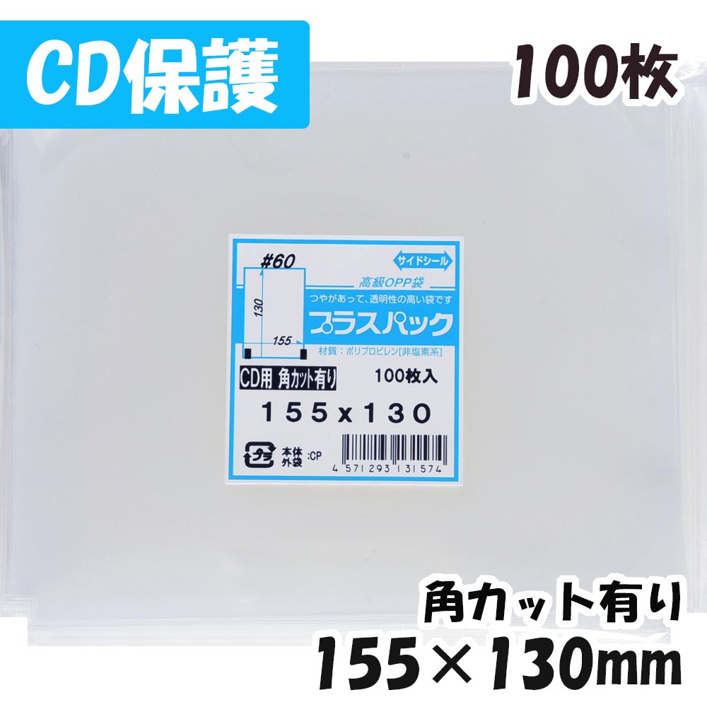 楽天市場】【送料無料】OPP袋 [CDスリムケース 5mm用] 横150x縦130+