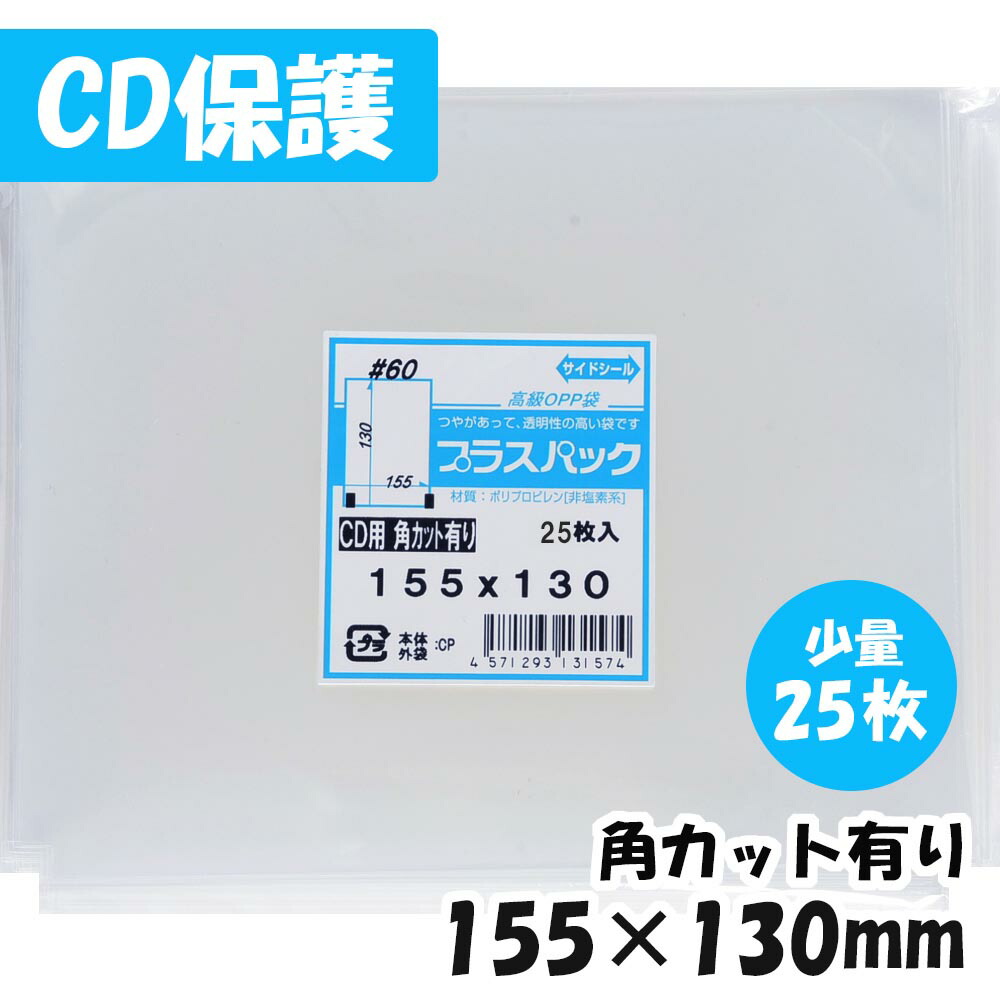 楽天市場】【送料無料】CPP袋 [2枚組CD保護袋] 横170ｘ縦138mm (100枚