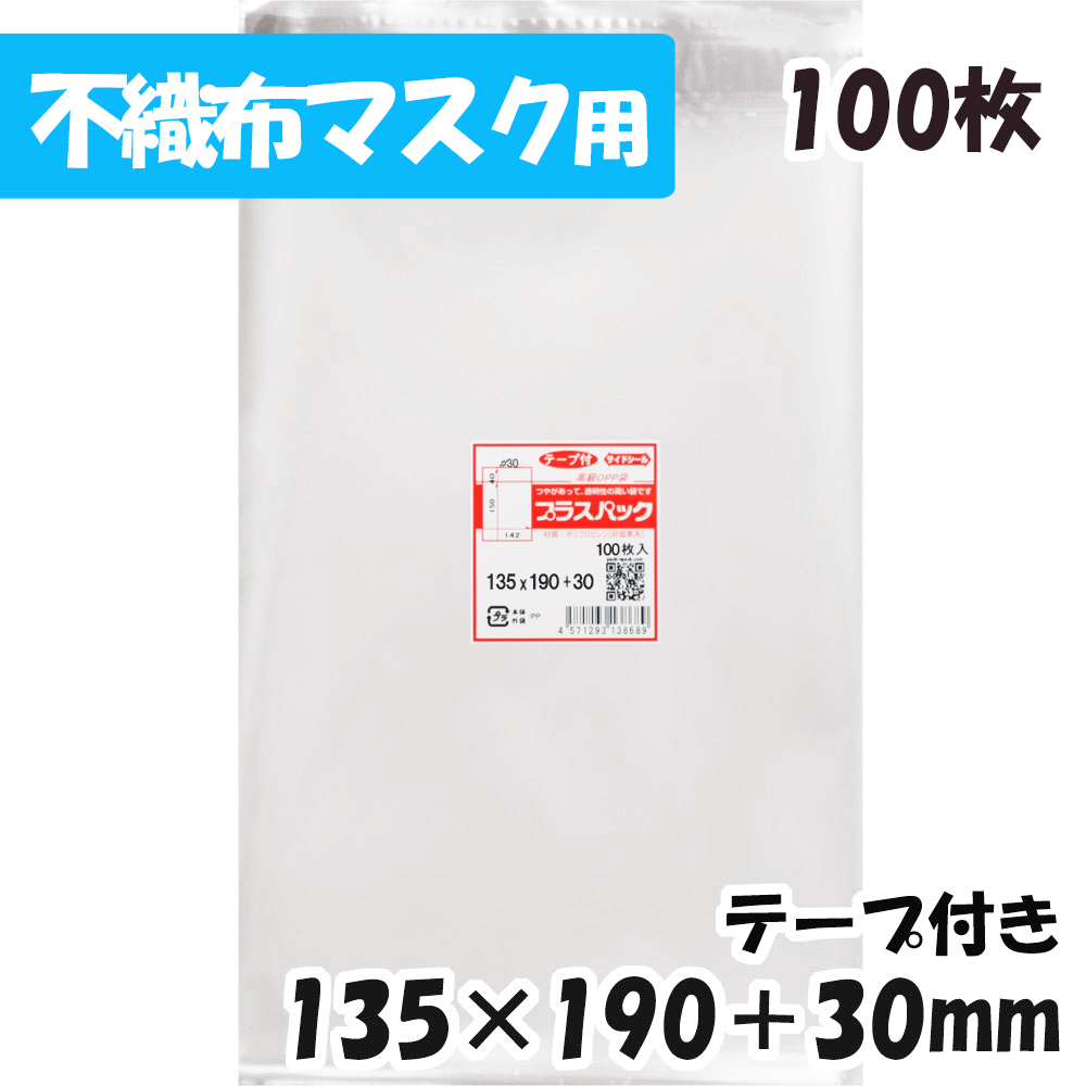 【楽天市場】【送料無料】OPP袋 [A4ピッタリ]横215x縦300+40mm テープ付き (100枚) 30# CP プラスパック :  PackinPack