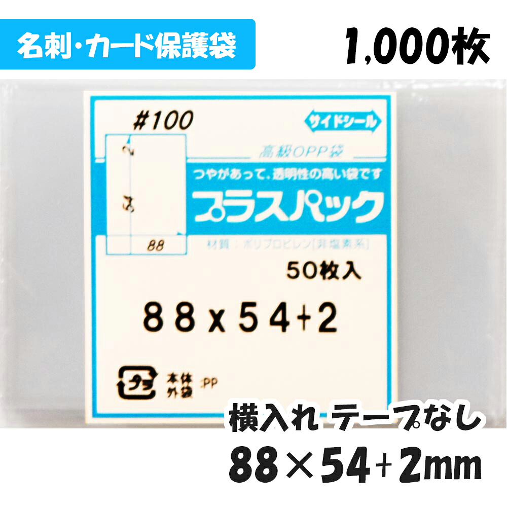 楽天市場】【数量限定】【送料無料】CP袋 [カード保護袋] 横88x縦54+ 