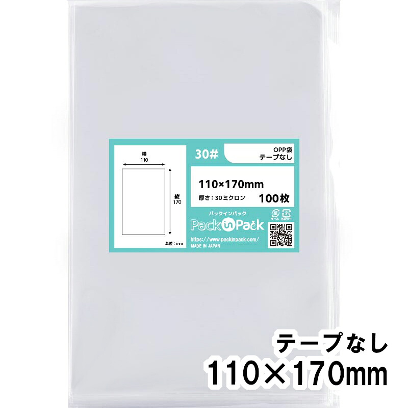 【送料無料】OPP袋 横110x縦170mm テープなし 30# プラスパック
