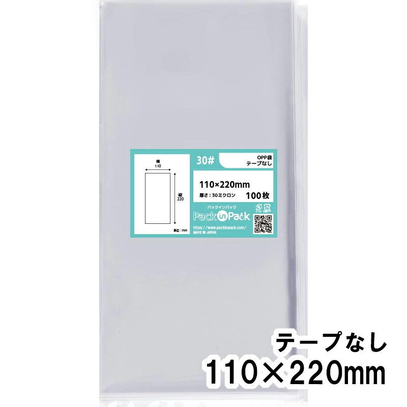 【送料無料】OPP袋 横110x縦220mm テープなし 30# プラスパック｜PackinPack 9,395円