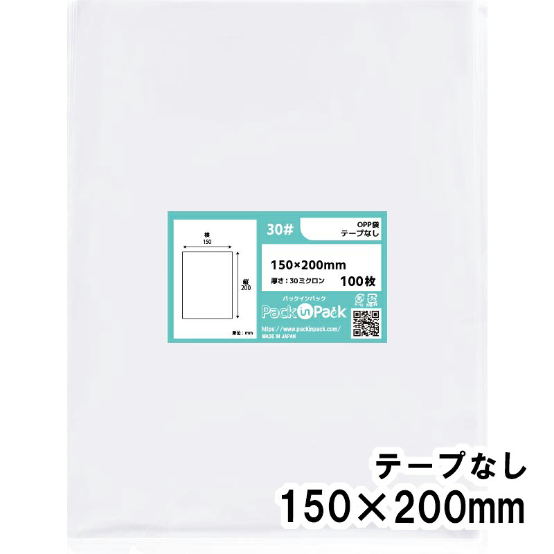 【送料無料】OPP袋 横150x縦200mm テープなし 30# プラスパック|PackinPack