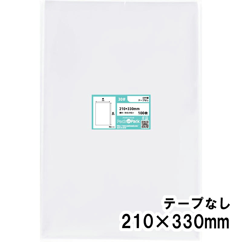【送料無料】OPP袋 横210x縦330mm テープなし 30# プラスパック|PackinPack