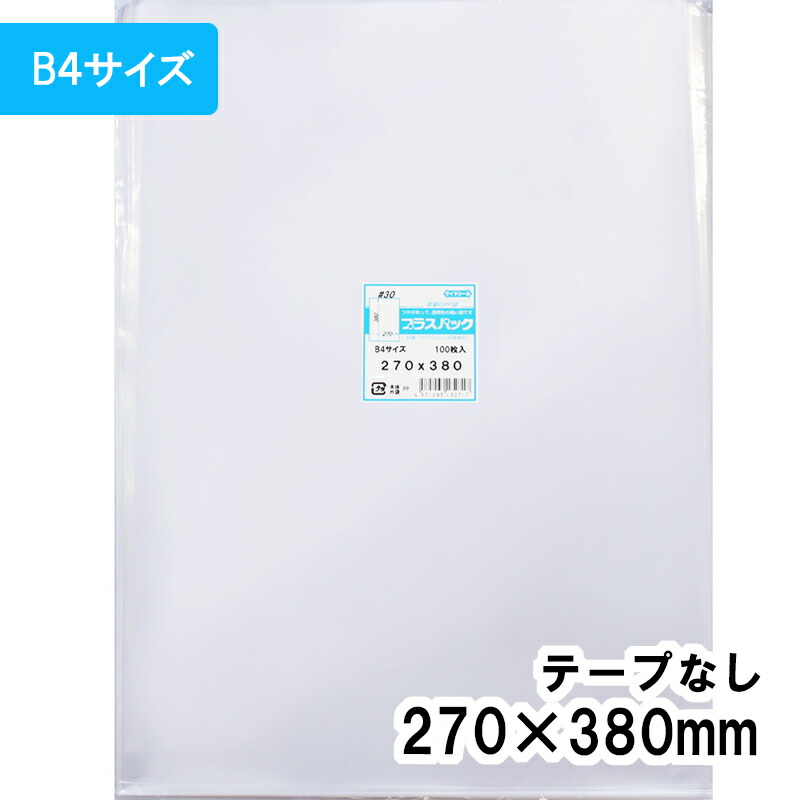 楽天市場】【送料無料】OPP袋 横500x縦700mm テープなし 30# プラス