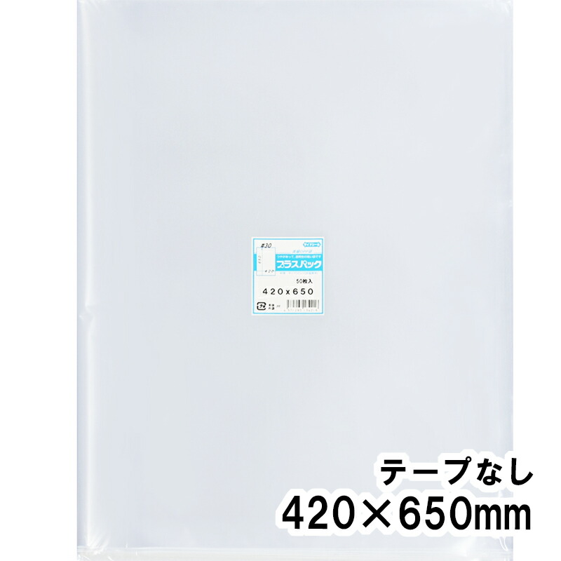 楽天市場】【送料無料】OPP袋 横500x縦700mm テープなし 30# プラス