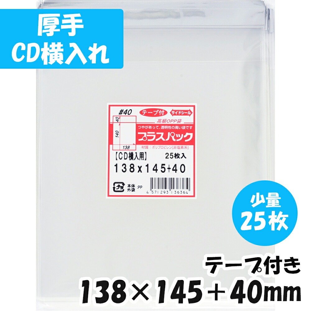 楽天市場】【送料無料】OPP袋 [DVD トールケース用] 横153x縦230+40mm【少量パック】テープ付き (25枚) 30# CP プラスパック  : PackinPack