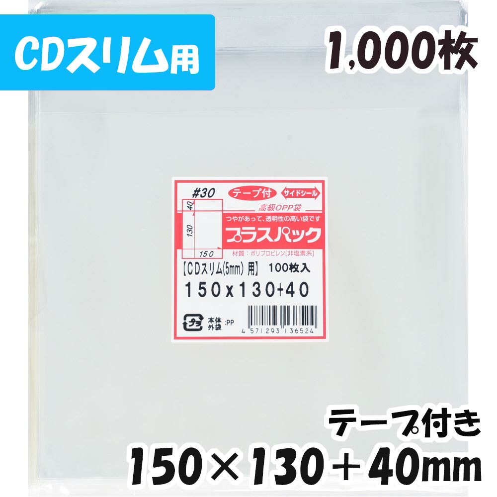 楽天市場】【送料無料】OPP袋 [CDスリムケース 5mm用] 横150x縦130+40mm テープ付き (100枚) 30# CP プラスパック :  PackinPack