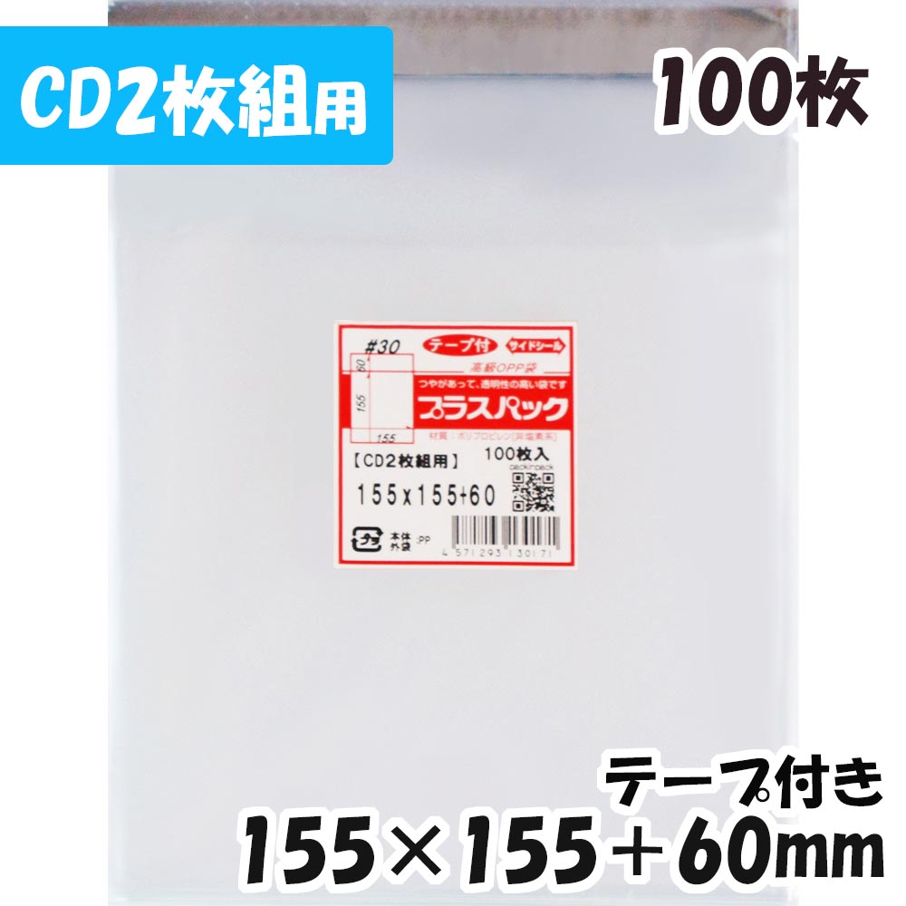 楽天市場】【送料無料】OPP袋 [CD2枚組用] 横155x縦155+60mm【少量