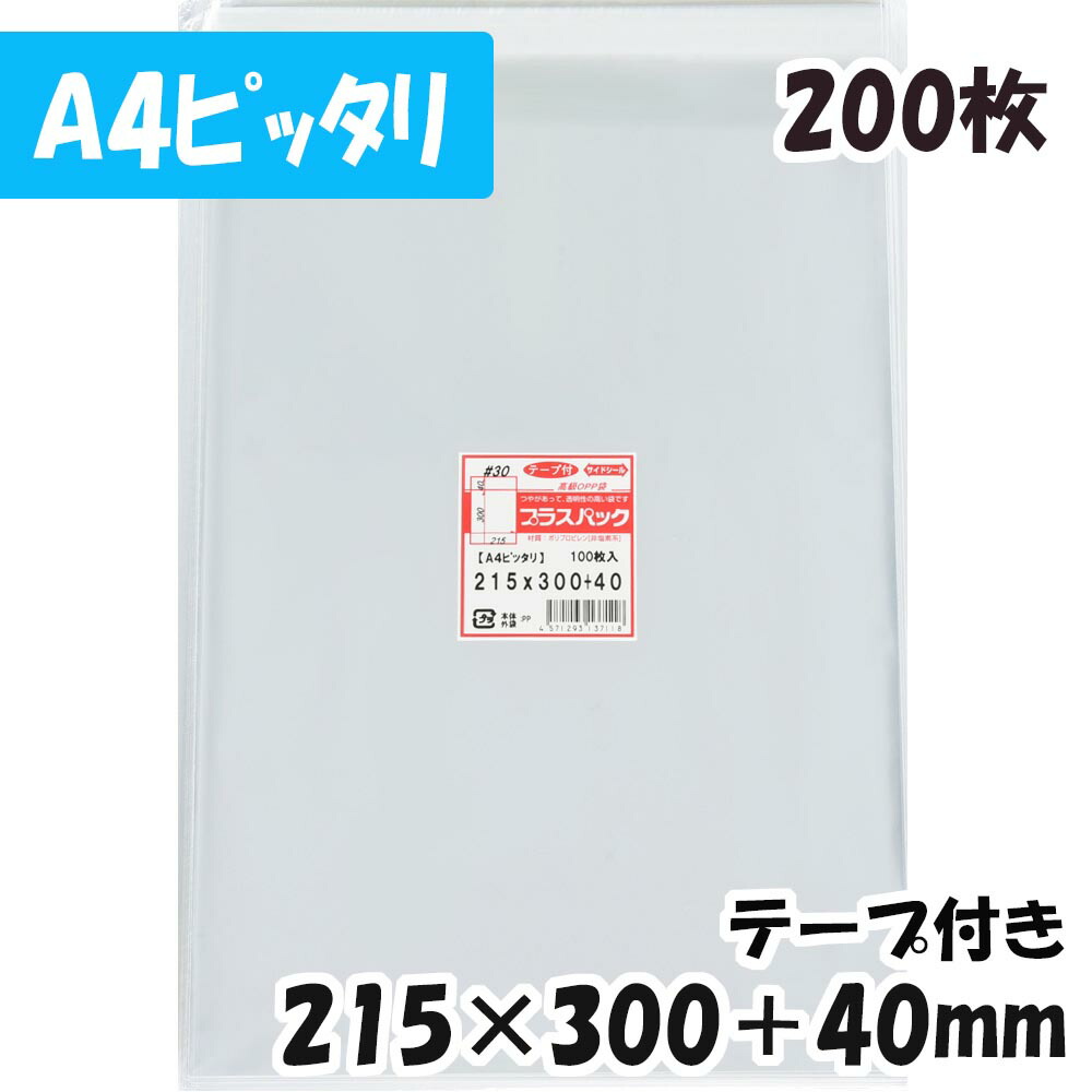 【楽天市場】【送料無料】OPP袋 [A4ピッタリ]横215x縦300+40mm テープ付き (100枚) 30# CP プラスパック :  PackinPack