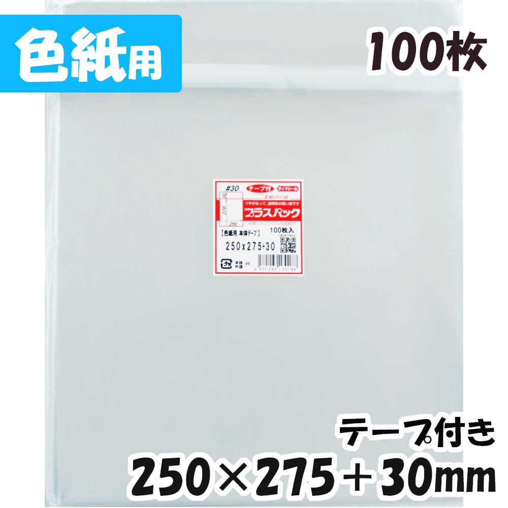 【楽天市場】【送料無料】OPP袋 [色紙用] 横250x縦275+40mm 本体