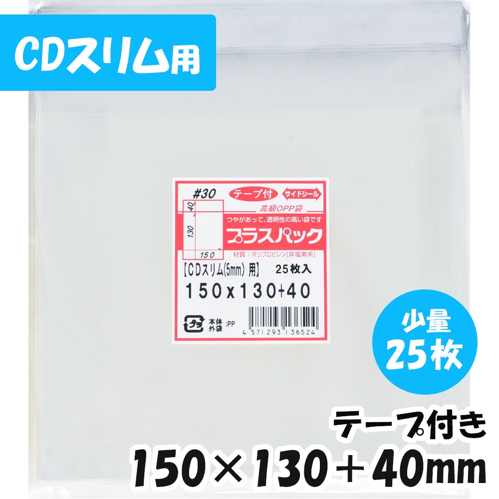 【楽天市場】【送料無料】OPP袋 [CDスリムケース 5mm用] 横150x
