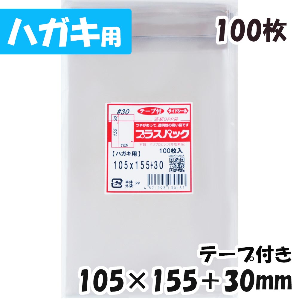 楽天市場】☆【送料無料】 [ボールペン用] OPP袋 横35x縦220mm テープなし (100枚) 30# CP プラスパック :  PackinPack