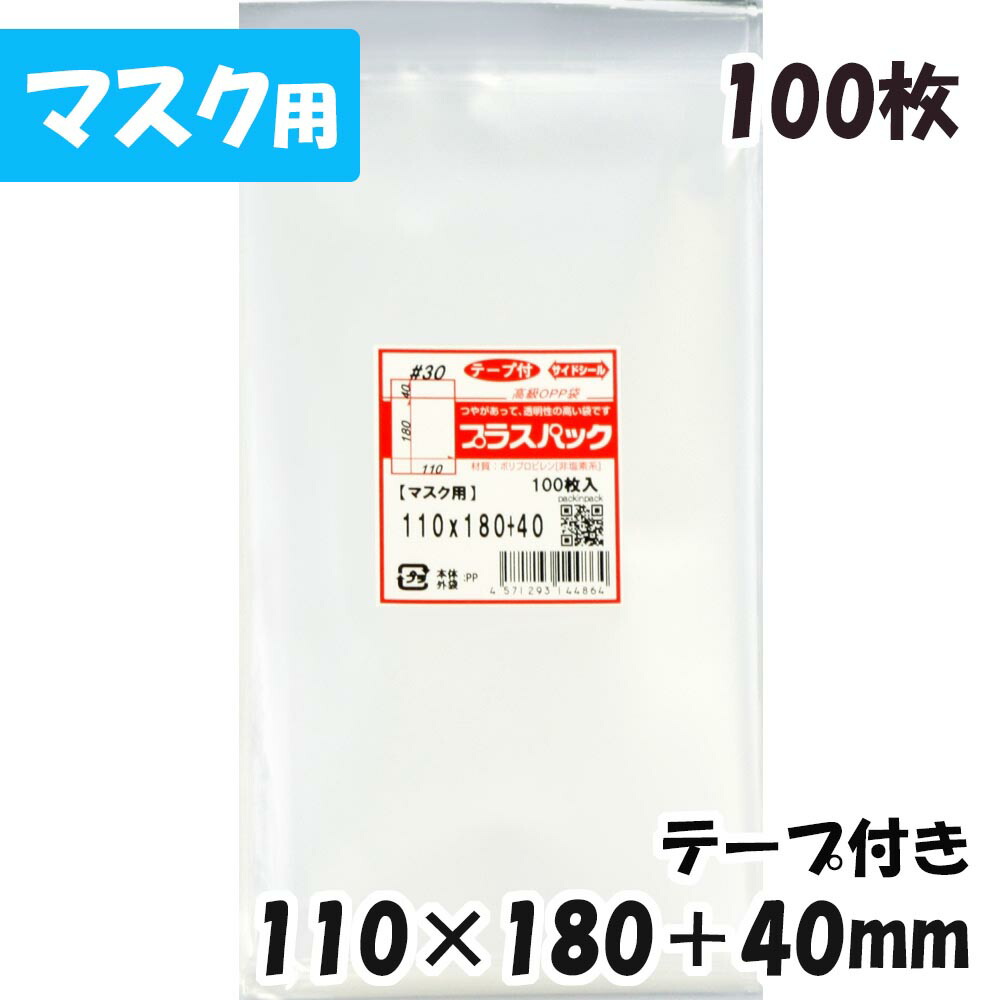 【楽天市場】【送料無料】OPP袋 [DVD トールケース用] 横153x縦230+40mm テープ付き (200枚) 30# CP プラスパック :  PackinPack