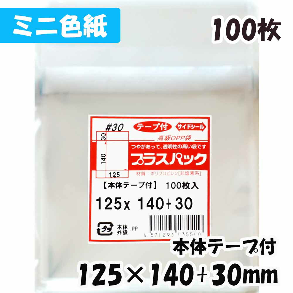 楽天市場】【送料無料】OPP袋 横70x縦100mm テープなし (100枚) 30# CP プラスパック : PackinPack