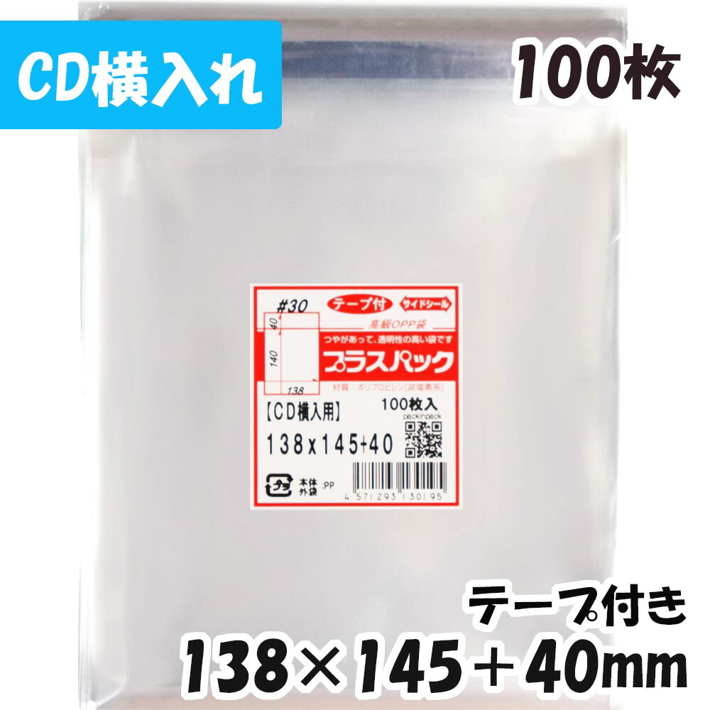 【楽天市場】【送料無料】OPP袋 [A4]【厚手】横225x縦310+40mm テープ付き (100枚) 40# CP プラスパック :  PackinPack