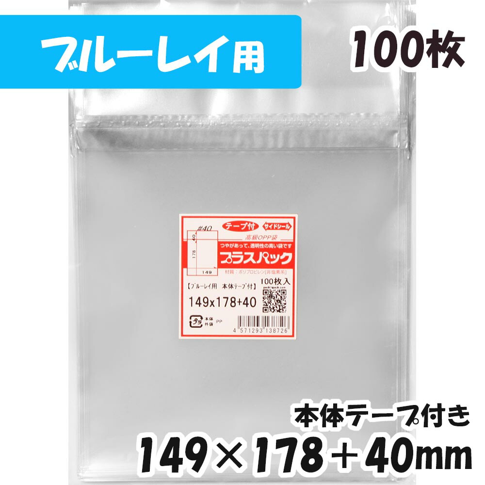 楽天市場】【送料無料】OPP袋 [A4ピッタリ]【厚手】横215x縦300+40mm テープ付き (100枚) 40# CP プラスパック :  PackinPack