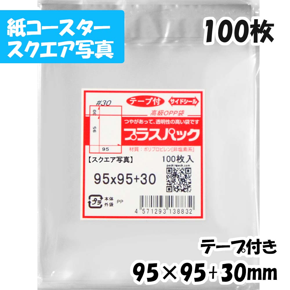 楽天市場】☆【送料無料】 [ボールペン用] OPP袋 横35x縦220mm テープなし (100枚) 30# CP プラスパック :  PackinPack