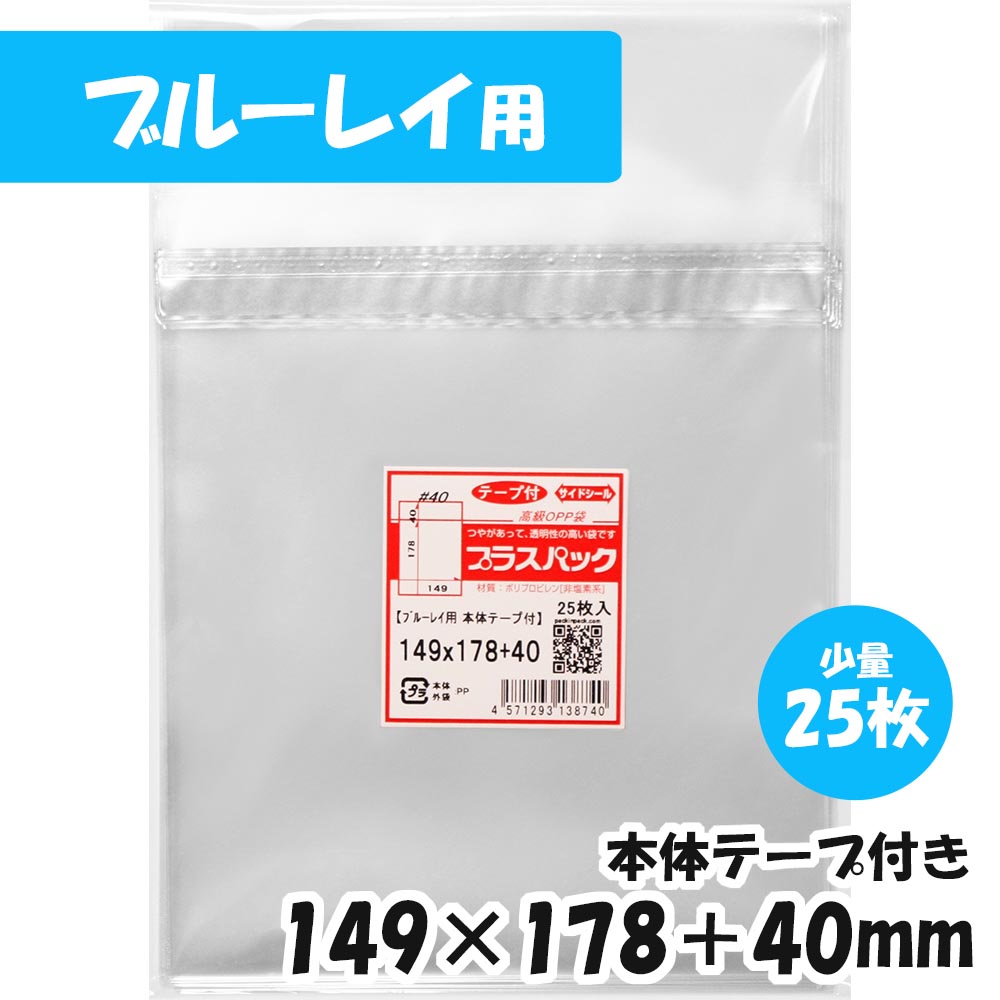 楽天市場】【送料無料】OPP袋 [ブルーレイ用] 横149x縦178+40mm 本体