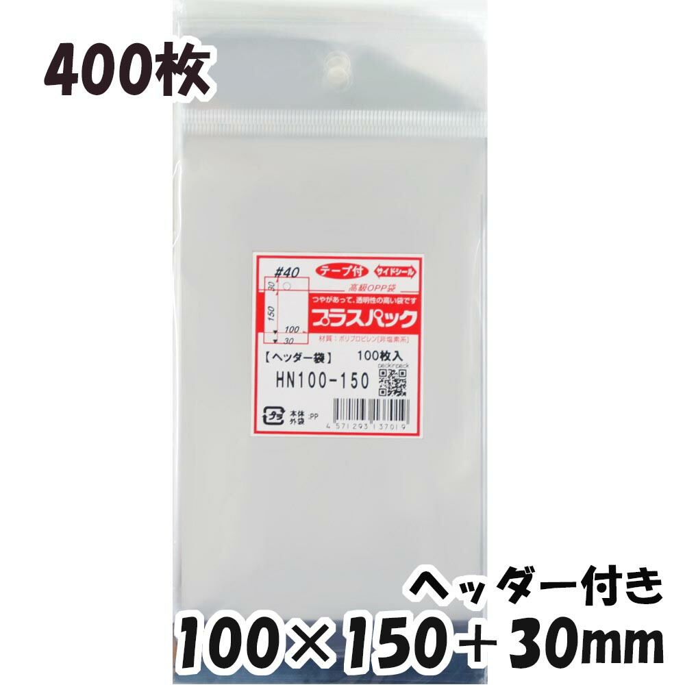 楽天市場】【送料無料】OPP袋 ヘッダー付【厚手】横130x縦(30+