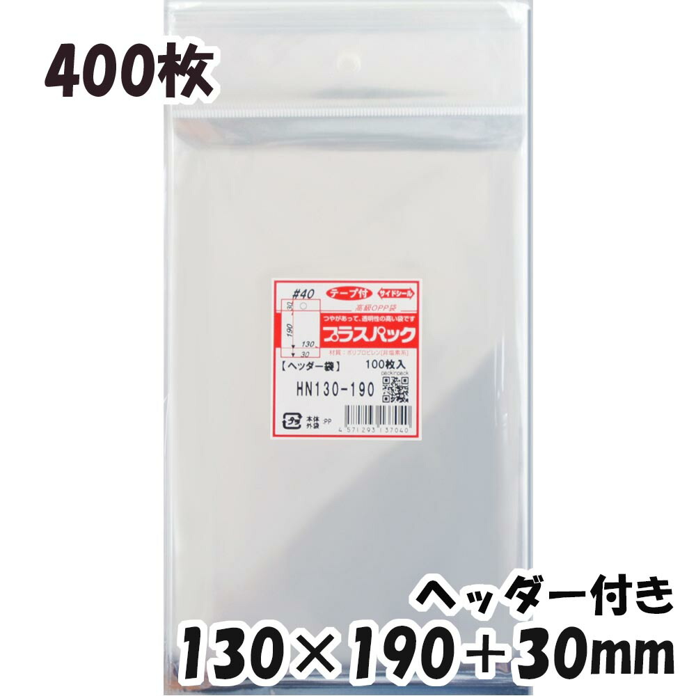楽天市場】【送料無料】OPP袋 ヘッダー付【厚手】横130x縦(30+