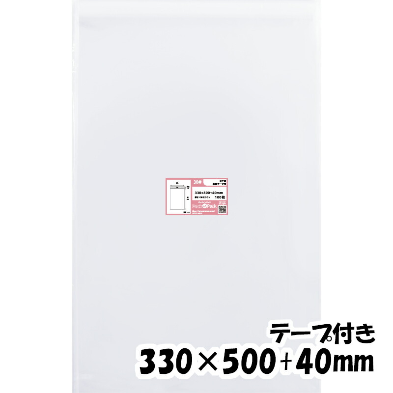 【送料無料】OPP袋 横330x縦500+40mm テープ付き 30# プラスパック｜PackinPack