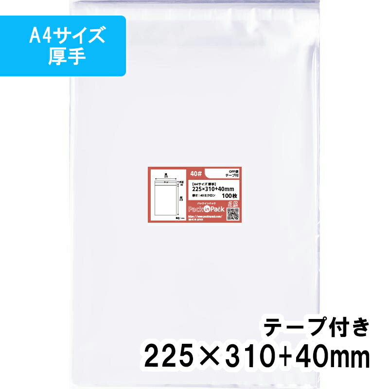 【貨物輸送無料】OPP袋 [A4大きさ 朦々たる] 横225x縦310+40粍 磁気テープ付き添い人 40# 足し加える風呂敷き包み