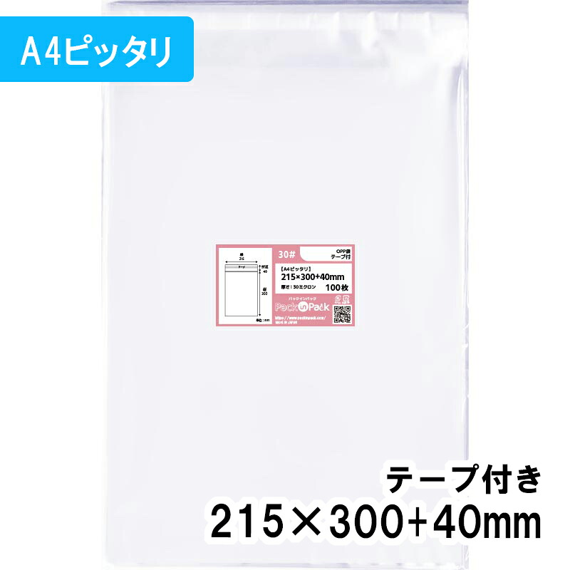【送料無料】OPP袋 [A4ピッタリ] 横215x縦300+40mm テープ付き 30# プラスパック｜PackinPack