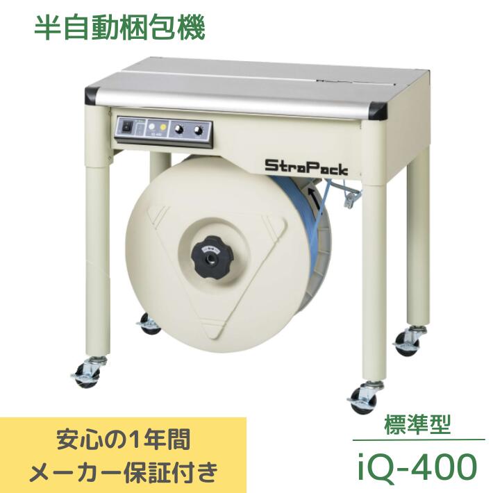 【楽天市場】StraPack/ストラパック 半自動梱包機 iQ-400 新品【PP 