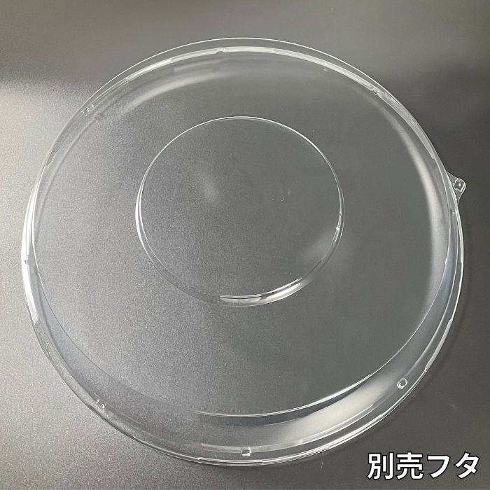 【入れもの：80枚入】NUオードブル40 別売フタ Φ465×45粍 -