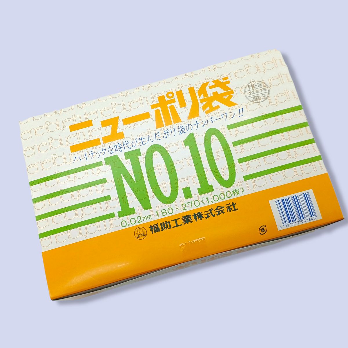 目あたらしい受け付け不可・お高だか様１点区分け【入れもの：10000枚】ニューポリ袋02 No.10 0.02×180×270粍 澄み切った 福助工業 LDPE 食料雑貨類 作物 決めなおす食料雑貨類健康方法相応う品  平袋 御役目用 ビニール袋