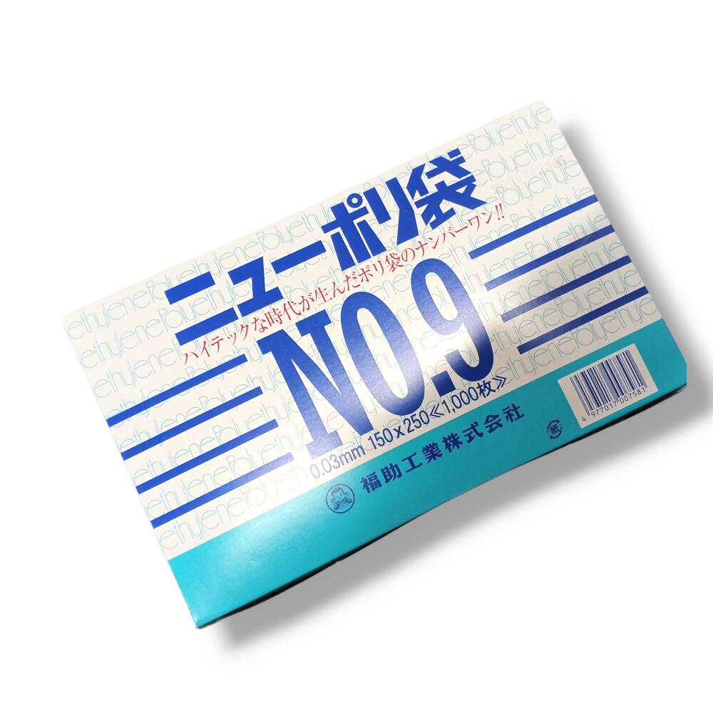 【ケース：8000枚】ニューポリ袋03 No.9 0.03&times;150&times;250mm 透明 福助工業 LDPE 食品 青果 改正食品衛生法対応品 平袋 業務用 ビニール袋｜パックNEXT　店