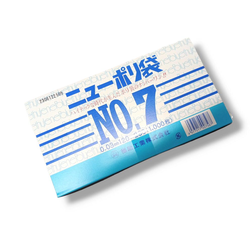 【ケース:8000枚】ニューポリ袋03 No.7 0.03× 120×230mm 透明 福助工業 LDPE 食品 青果 改正食品衛生法対応品 平袋 業務用 ビニール袋|パックNEXT 店