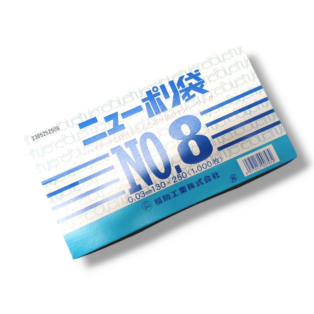 【 ケース:8000枚】ニューポリ袋03 No.8 0.03×130×250mm 透明 福助工業 LDPE 食品 青果 改正食品衛生法対応品 平袋 業務用 ビニール袋|パックNEXT 店