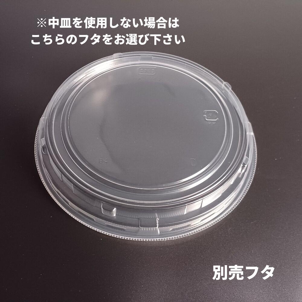 【 入れもの：600枚入】T-RK-142 嵌合別売フタ  φ150×20粍 澄み切った