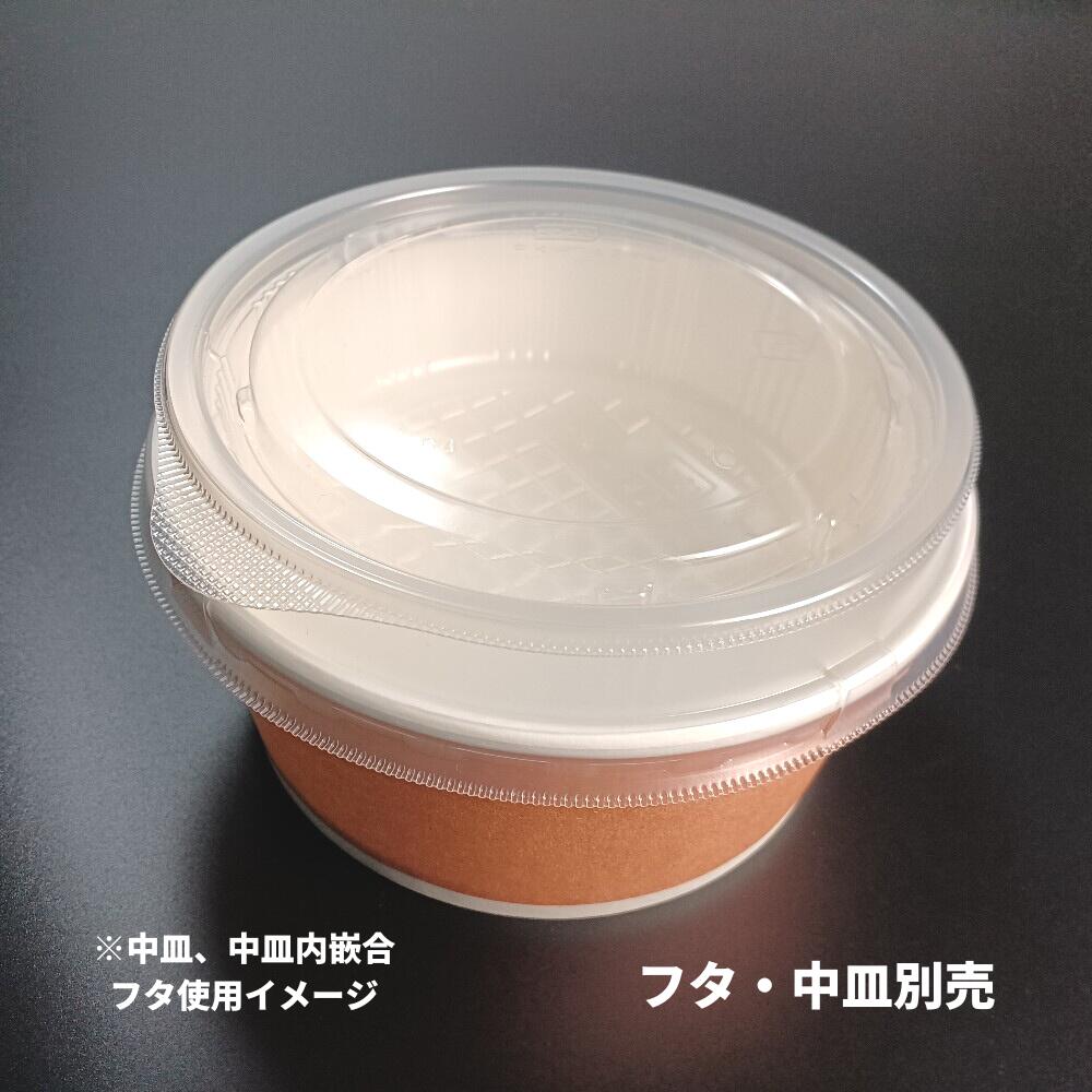 【入れもの：600枚入】使い捨て紙入れもの RK-142-650 手工芸品 本体 φ142×63粍   エフピコ  ロコモコ カレー 親子丼 牛丼 かつ丼 勝手もと鉄道車両 喫茶店 飲食店 持参 テイクアイウト テイクアウト 宅配   エコ