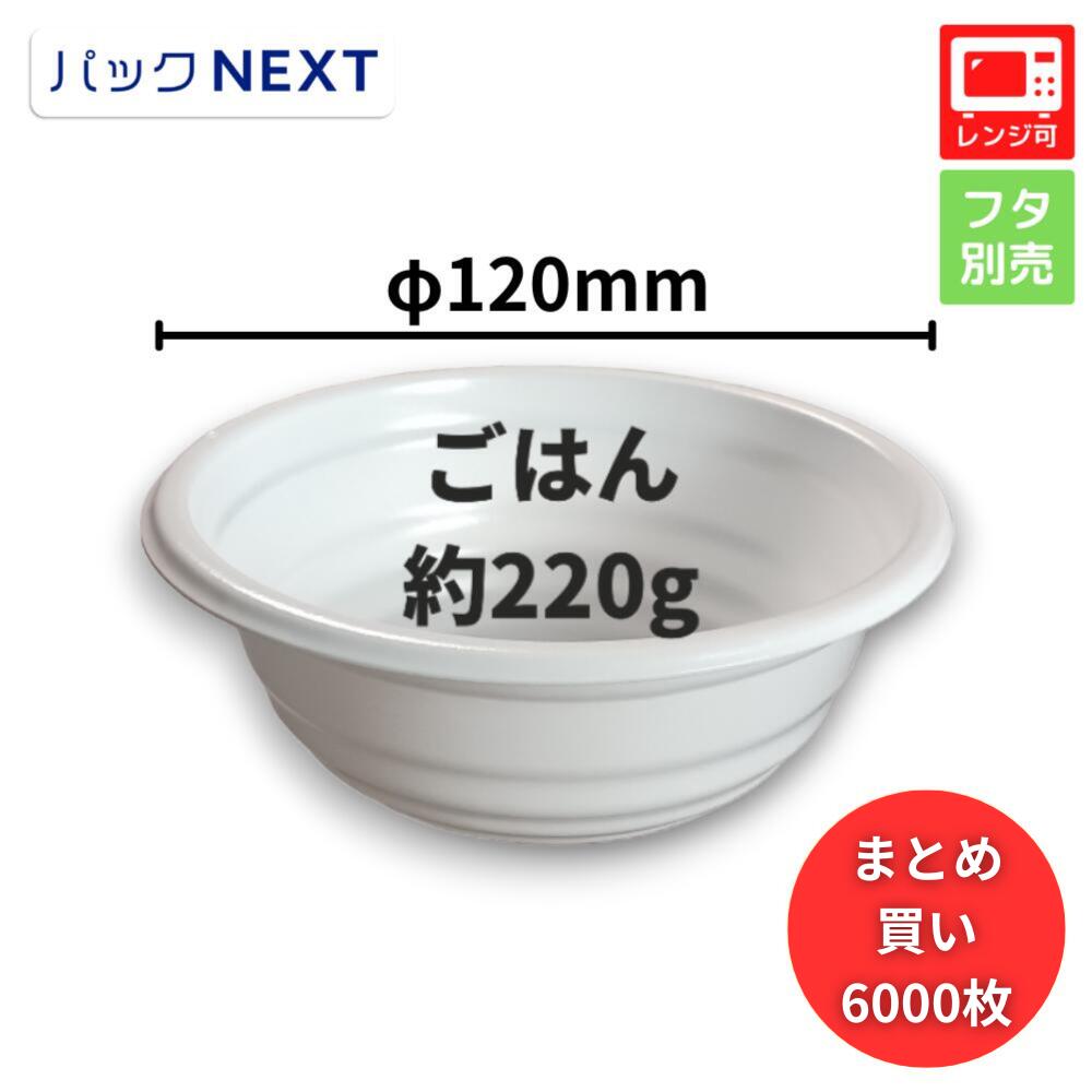 【貨物輸送無料/お得なまとめ買い/5容れもの：6000枚入】使い捨て どんぶり入れもの BF-360 白いこと本体 - φ120×50粍 白 シーピー化成 領域相応う 御勤め用 持ち帰り かつ丼 宅配 ケータリング 送達 介護併設
