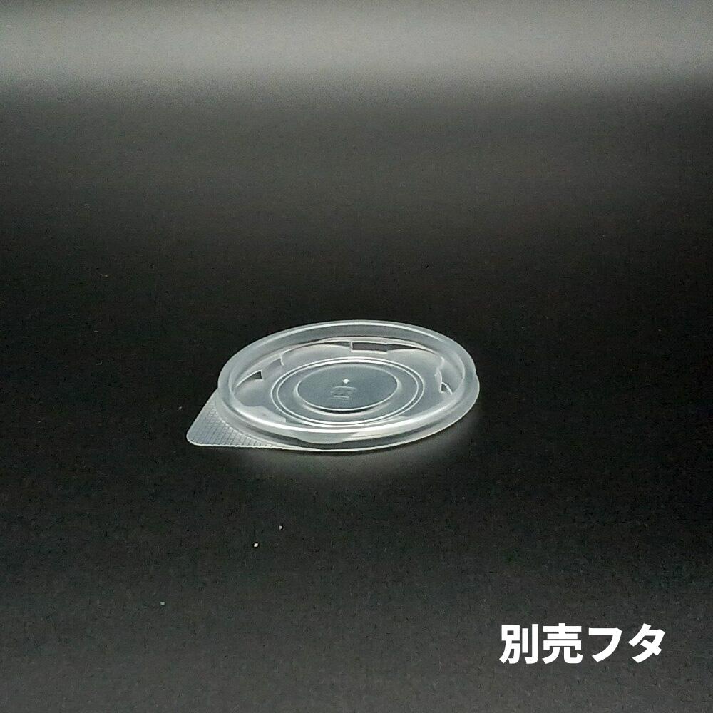 【ケース：2000枚入】CFカップ 90-240 別売フタ- φ90×7mm - 半透明 9,264円