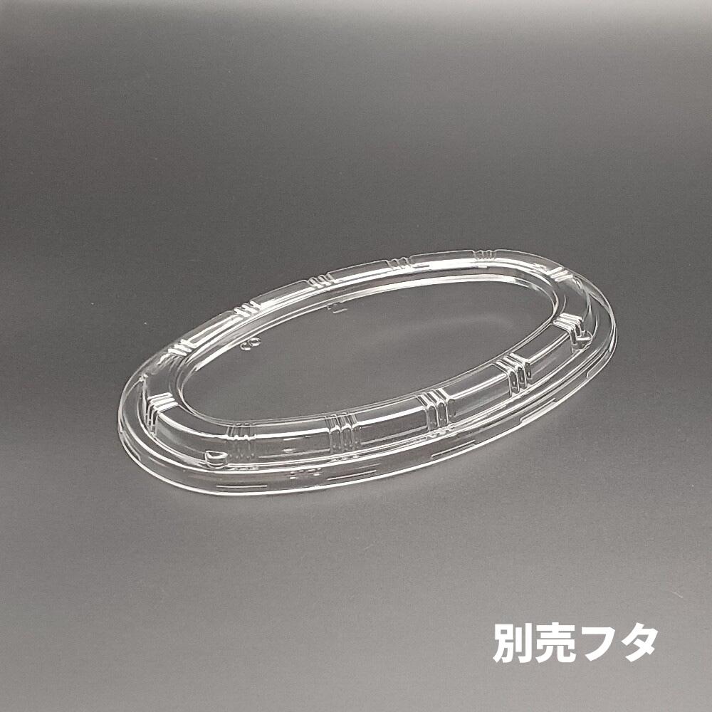 【入れもの：1200枚】BF-214 別売フタ - 234×144×10粍 澄み切った