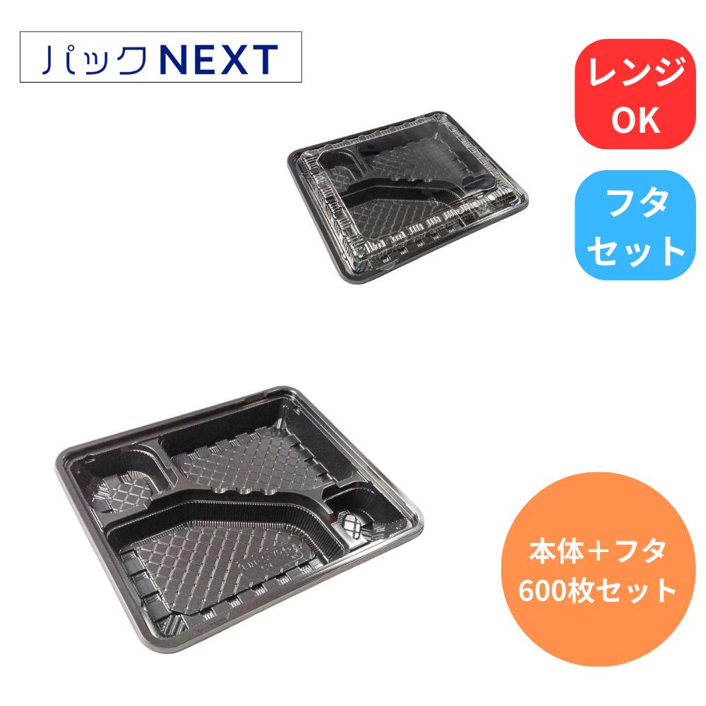 【ケース：入数600枚】廉価版 使い捨て弁当容器 CY-2-1黒（L) 蓋セット 240×202×33mm レンジ対応 耐油 テイクアウト