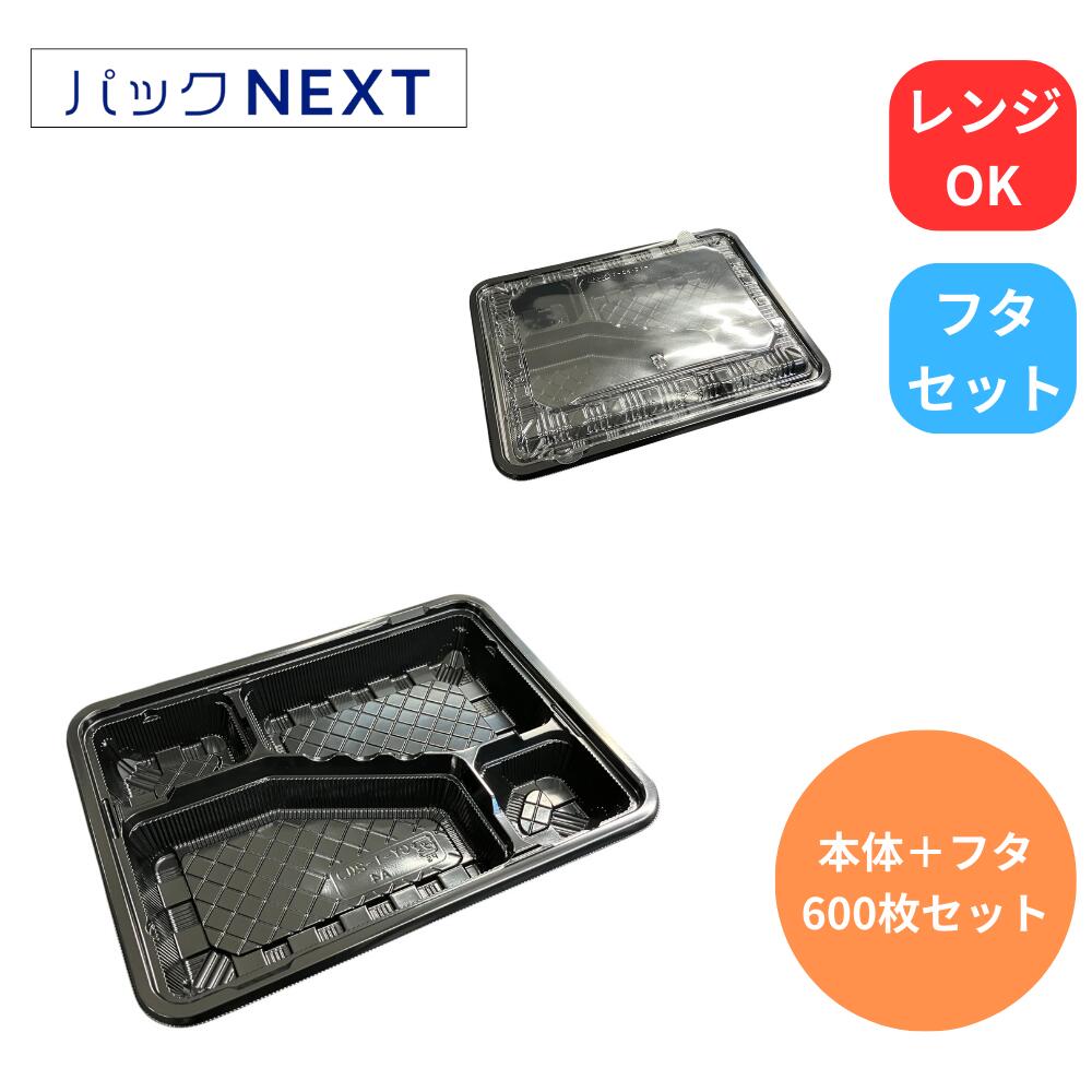 【ケース：入数600枚】 廉価版 使い捨て 弁当容器 CY-1-2 黒（L) 蓋セット 232&times;172&times;33mm レンジ対応 耐油 テイクアウト｜パックNEXT　店 11,758円