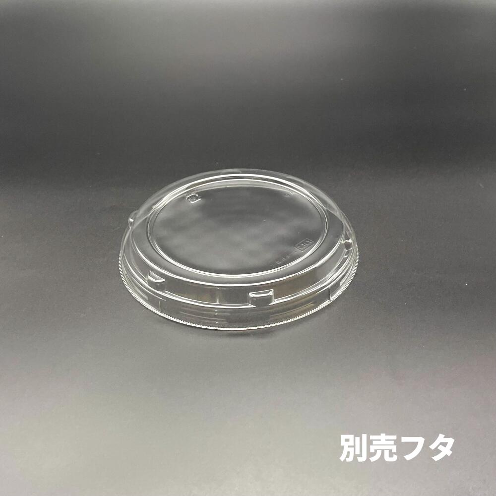 【 容れもの：900枚入】T-FP丼小 別売フタ - φ156×22粍 - 澄み切った